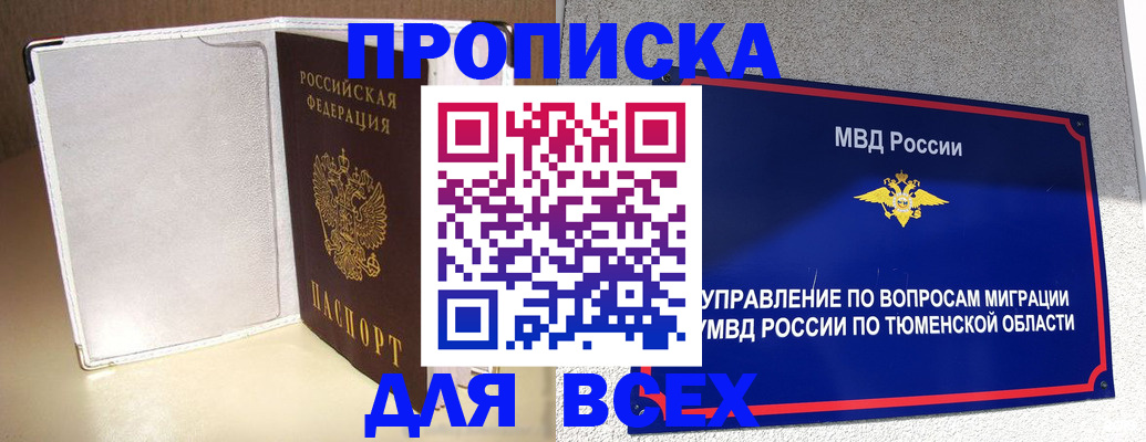 прописка гарантия в Александровске-Сахалинском