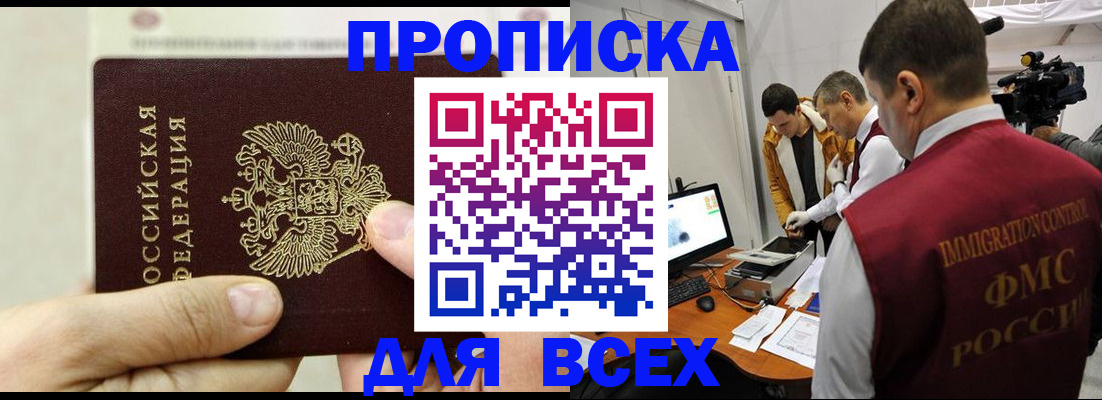 временная регистрация адрес в Александровске-Сахалинском